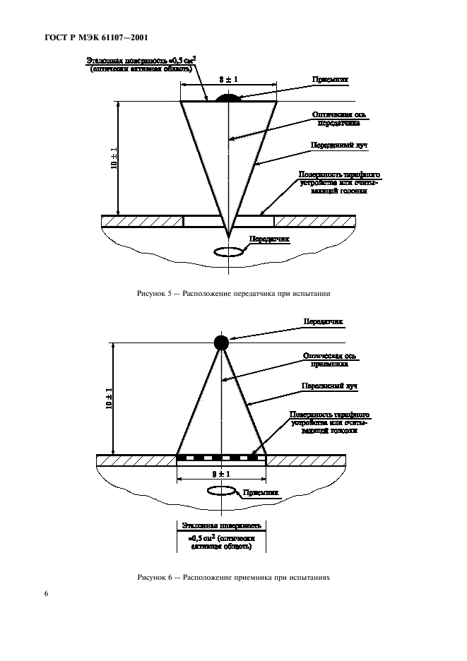 ГОСТ Р МЭК 61107-2001 10 страница