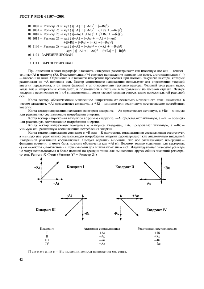 ГОСТ Р МЭК 61107-2001 46 страница