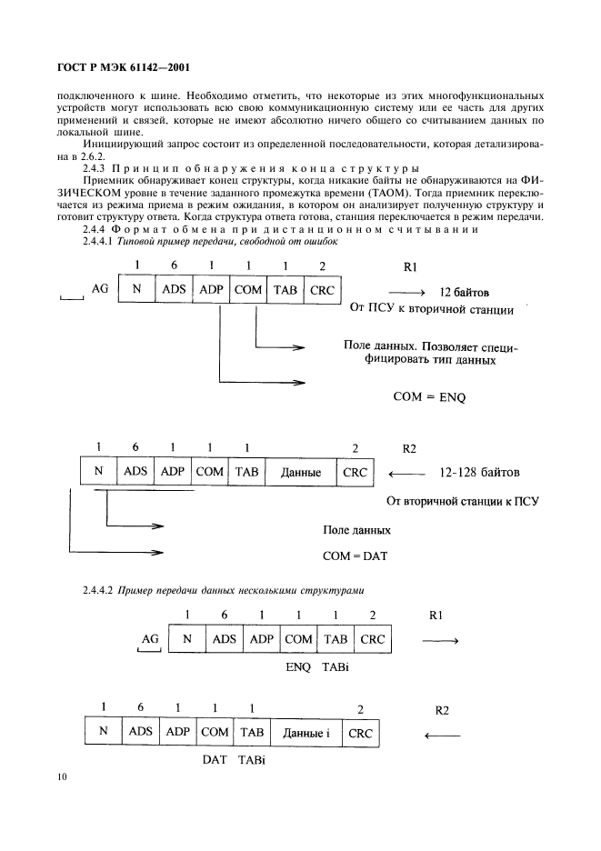 ГОСТ Р МЭК 61142-2001 13 страница