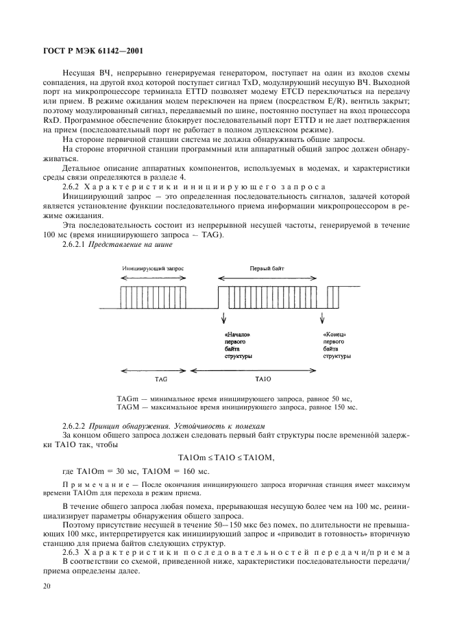 ГОСТ Р МЭК 61142-2001 23 страница