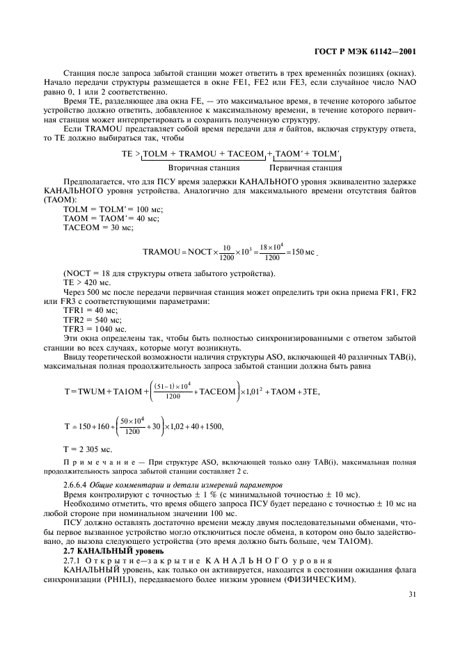 ГОСТ Р МЭК 61142-2001 34 страница