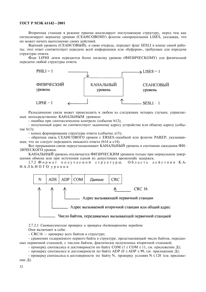 ГОСТ Р МЭК 61142-2001 35 страница