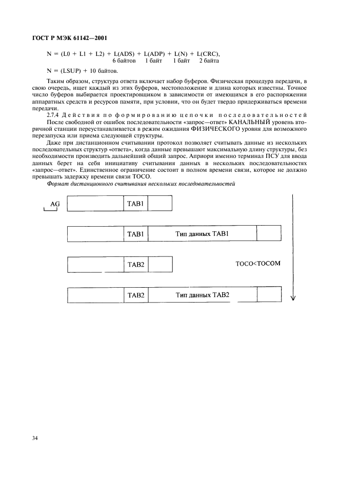 ГОСТ Р МЭК 61142-2001 37 страница