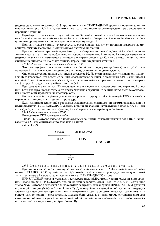 ГОСТ Р МЭК 61142-2001 50 страница