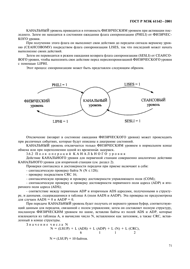 ГОСТ Р МЭК 61142-2001 74 страница