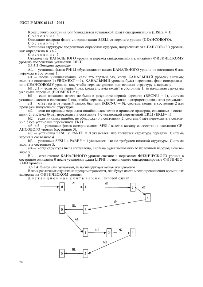 ГОСТ Р МЭК 61142-2001 77 страница