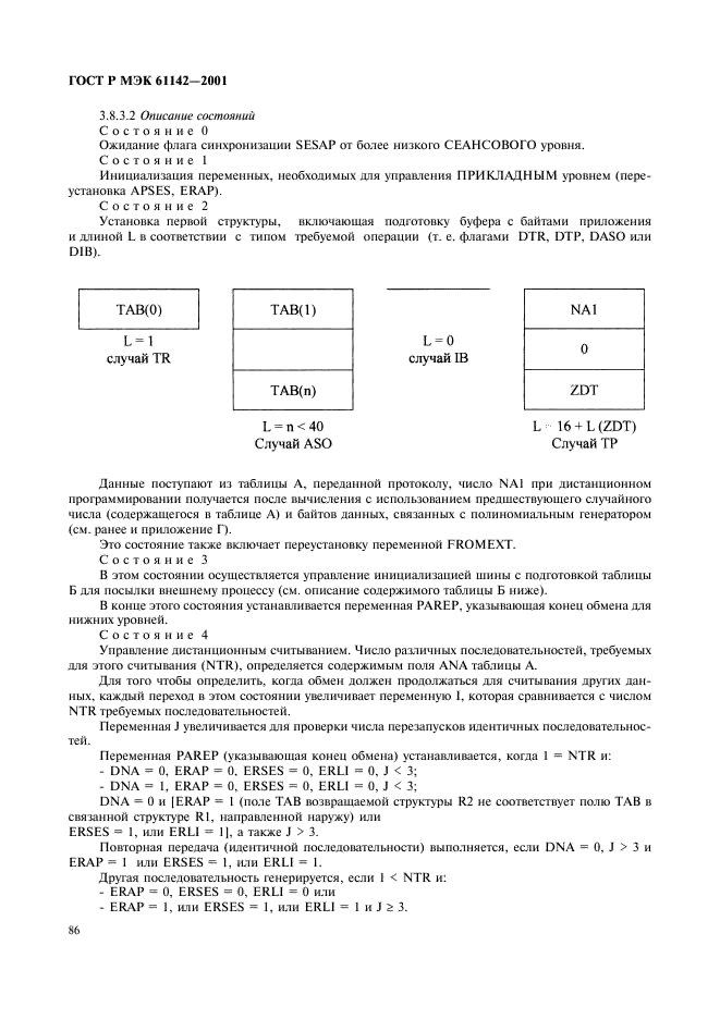 ГОСТ Р МЭК 61142-2001 89 страница