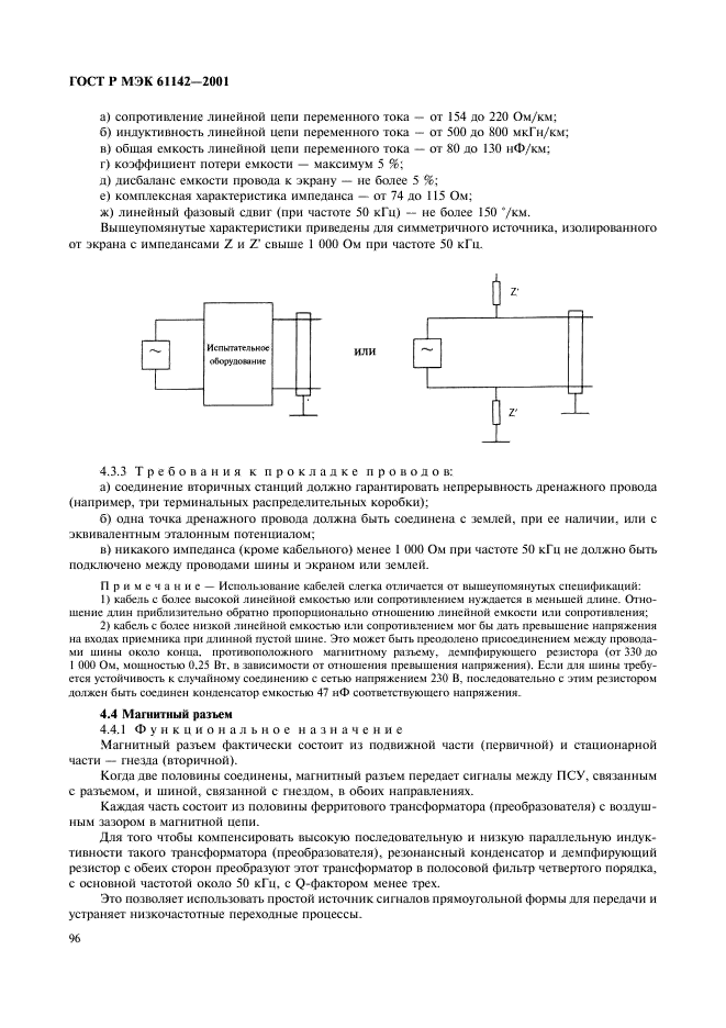 ГОСТ Р МЭК 61142-2001 99 страница