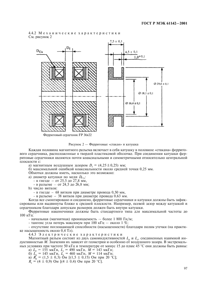 ГОСТ Р МЭК 61142-2001 100 страница