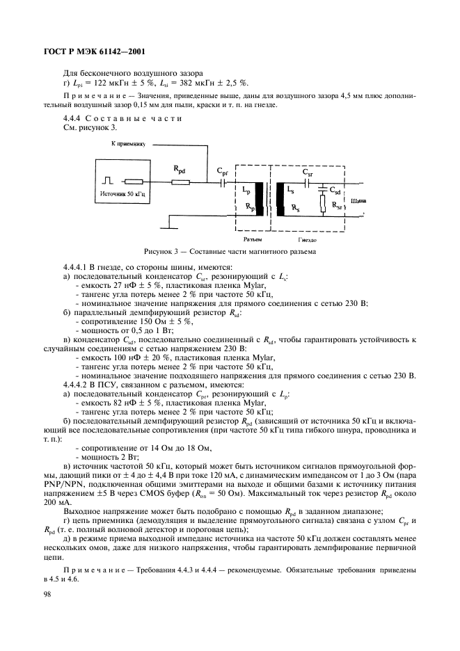 ГОСТ Р МЭК 61142-2001 101 страница