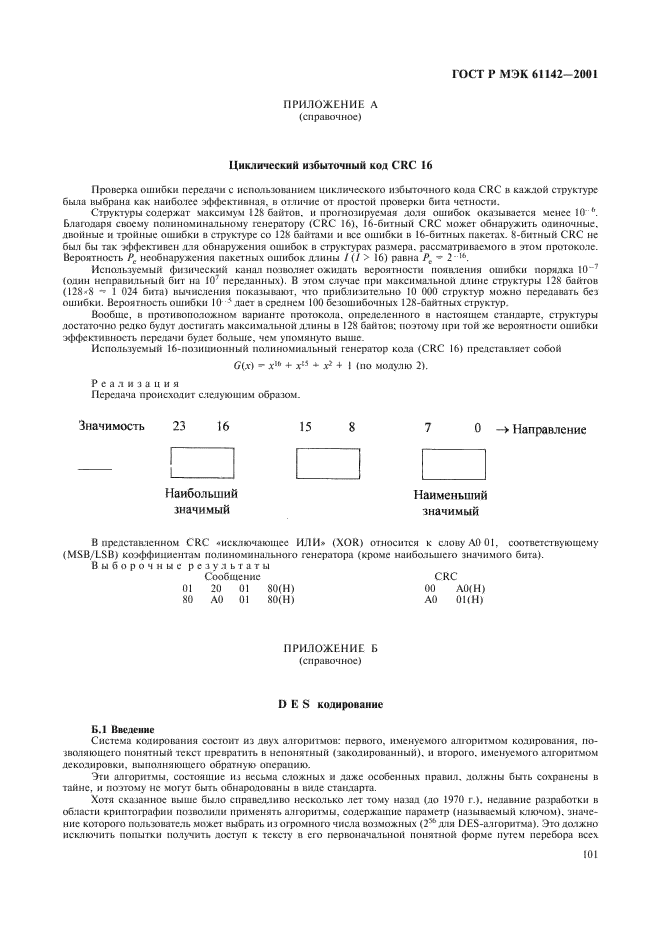 ГОСТ Р МЭК 61142-2001 104 страница