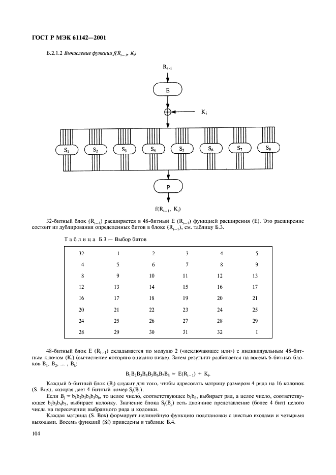 ГОСТ Р МЭК 61142-2001 107 страница