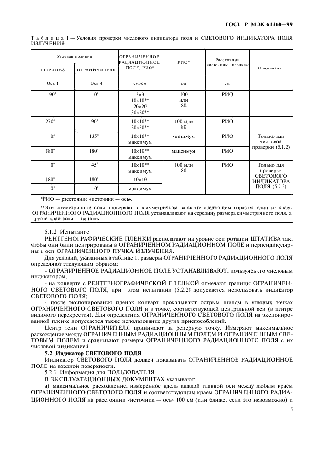 ГОСТ Р МЭК 61168-99 7 страница