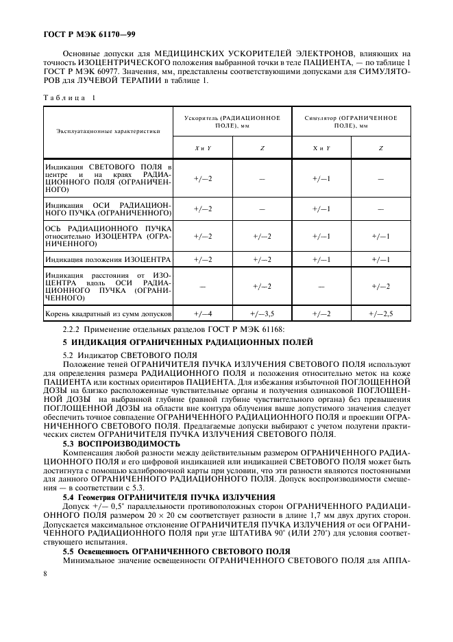 ГОСТ Р МЭК 61170-99 12 страница