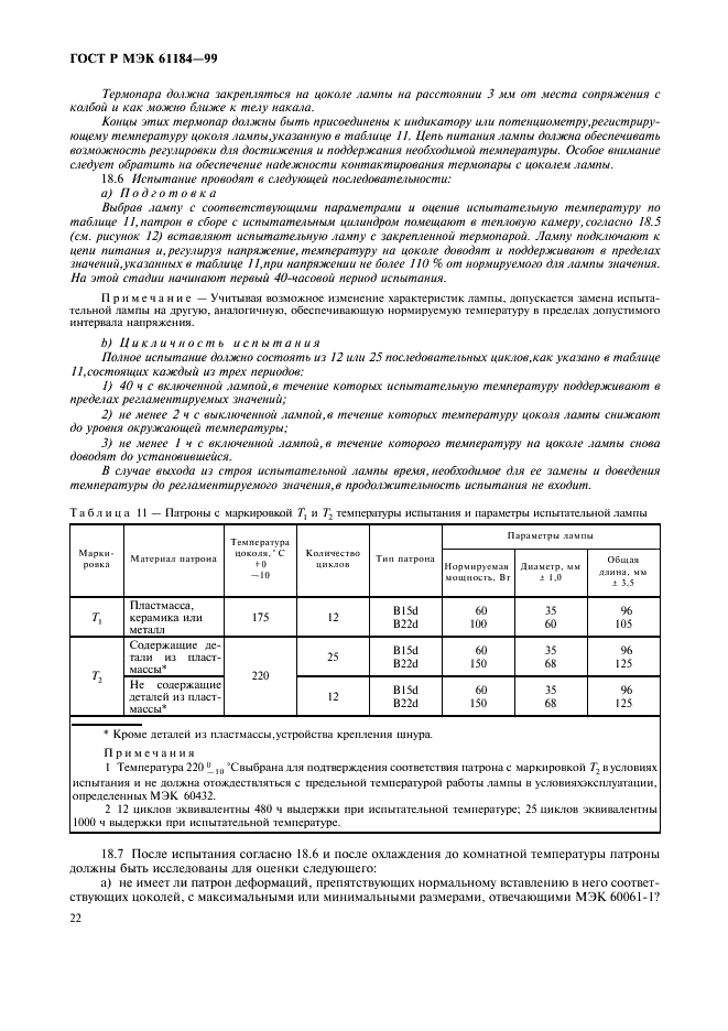 ГОСТ Р МЭК 61184-99 25 страница