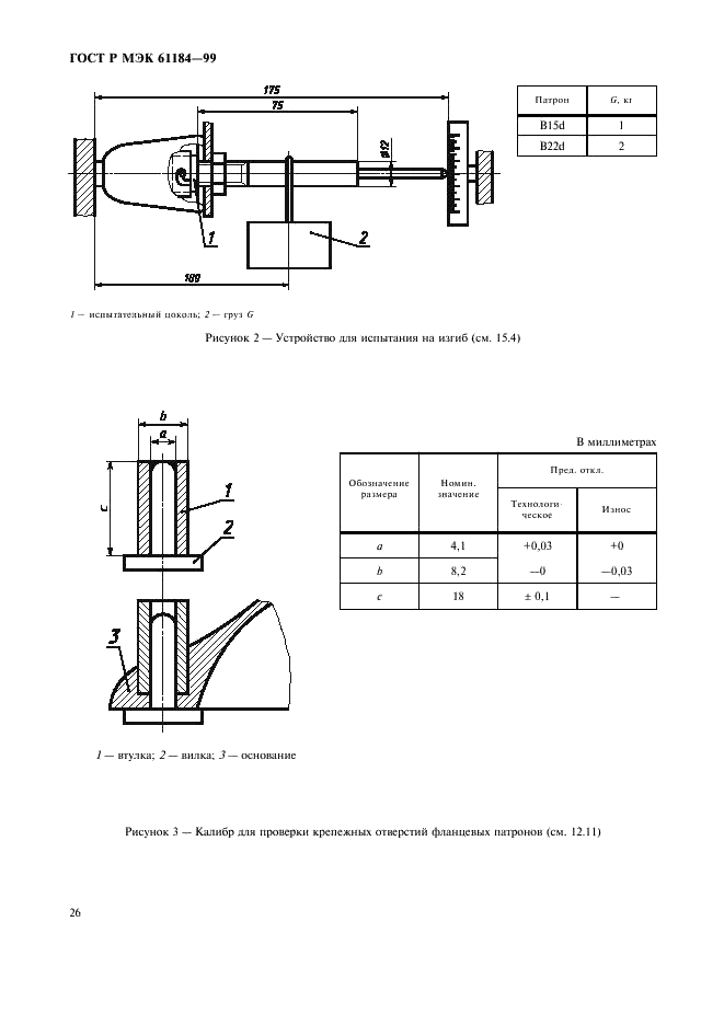 ГОСТ Р МЭК 61184-99 29 страница