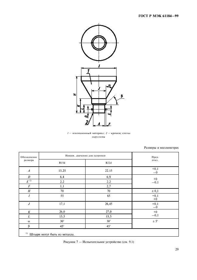 ГОСТ Р МЭК 61184-99 32 страница