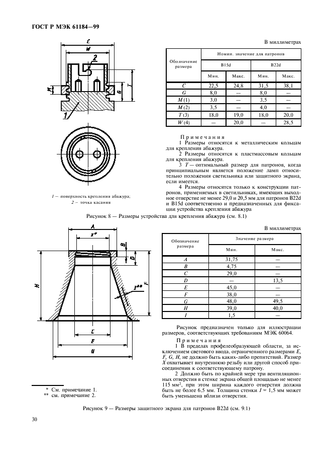 ГОСТ Р МЭК 61184-99 33 страница