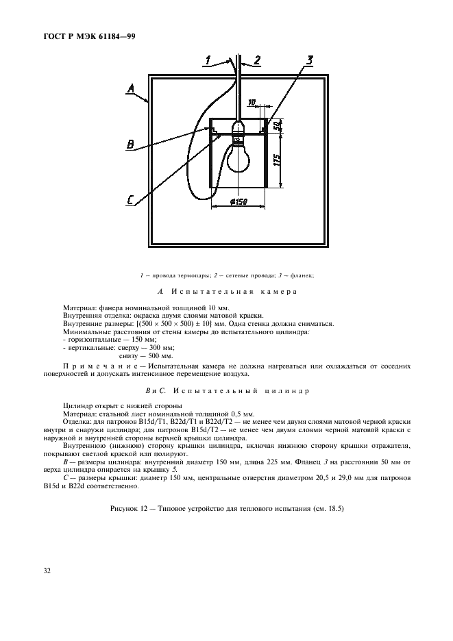 ГОСТ Р МЭК 61184-99 35 страница