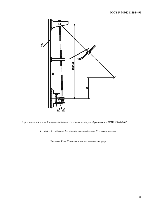 ГОСТ Р МЭК 61184-99 38 страница