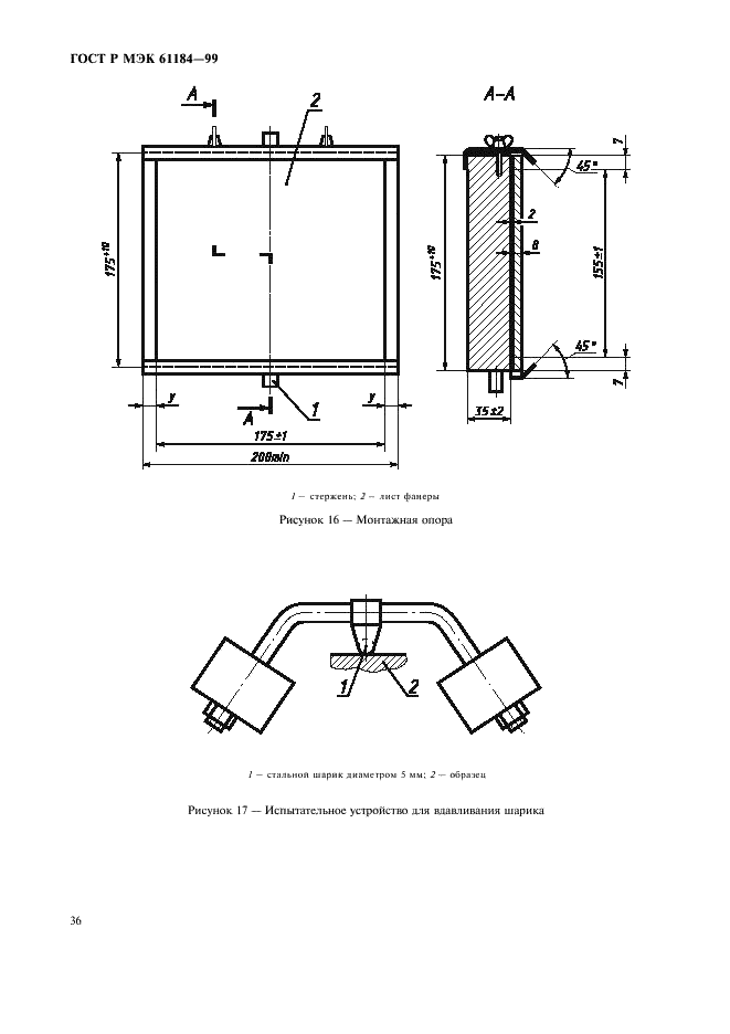 ГОСТ Р МЭК 61184-99 39 страница