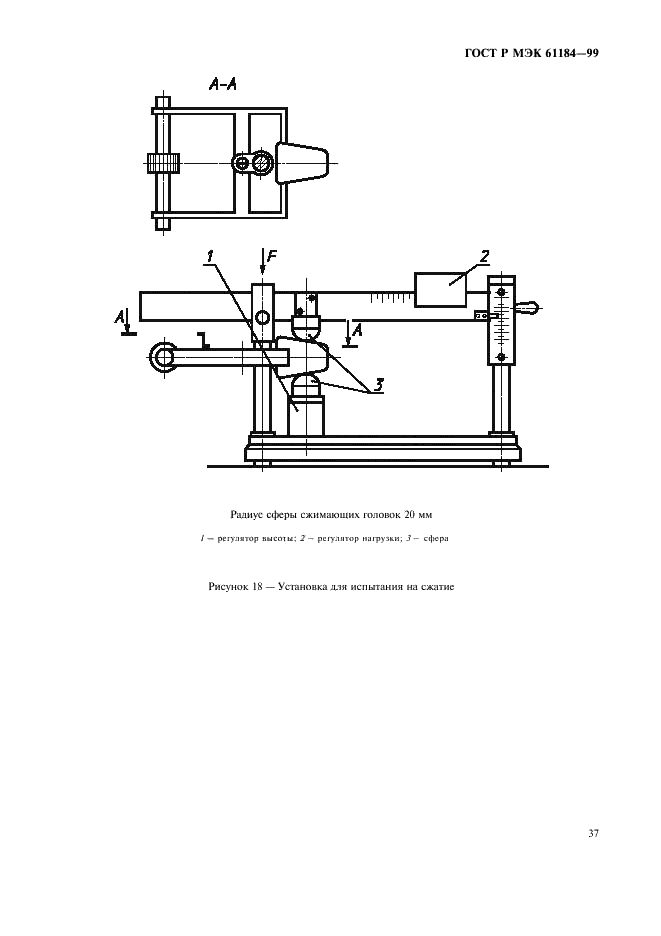 ГОСТ Р МЭК 61184-99 40 страница