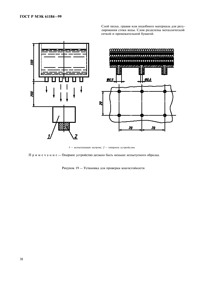 ГОСТ Р МЭК 61184-99 41 страница