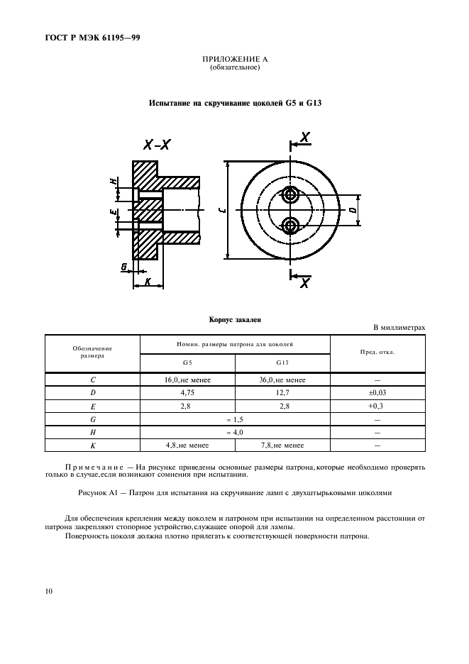 ГОСТ Р МЭК 61195-99 13 страница