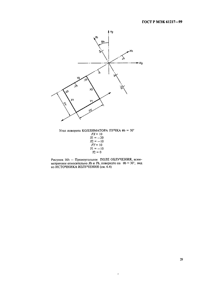 ГОСТ Р МЭК 61217-99 35 страница