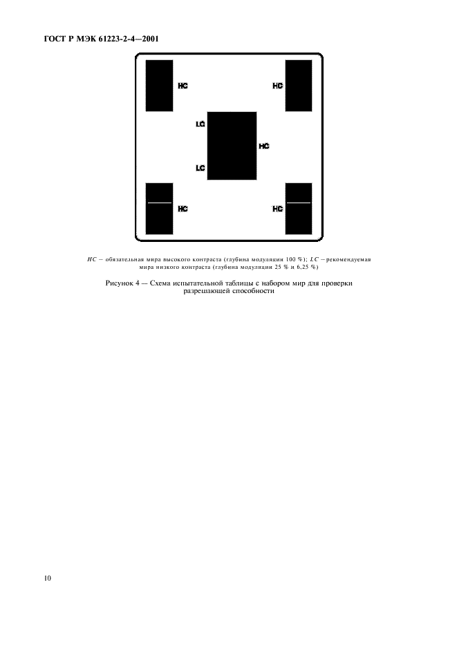 ГОСТ Р МЭК 61223-2-4-2001 14 страница