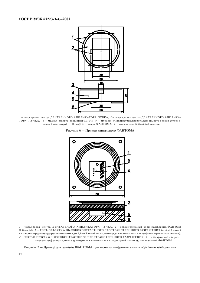 ГОСТ Р МЭК 61223-3-4-2001 18 страница