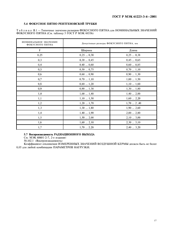 ГОСТ Р МЭК 61223-3-4-2001 21 страница