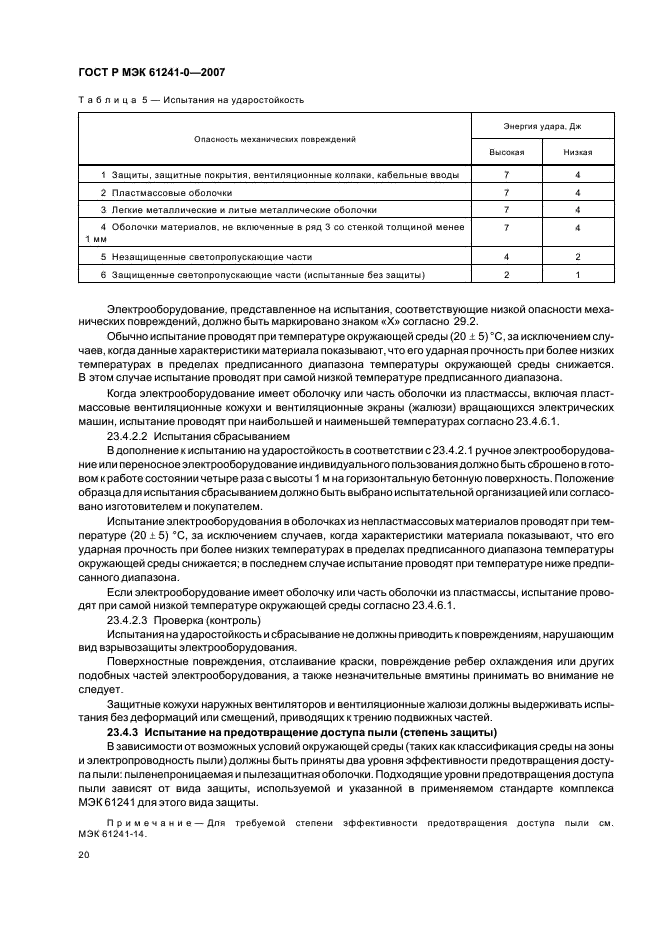 ГОСТ Р МЭК 61241-0-2007 27 страница