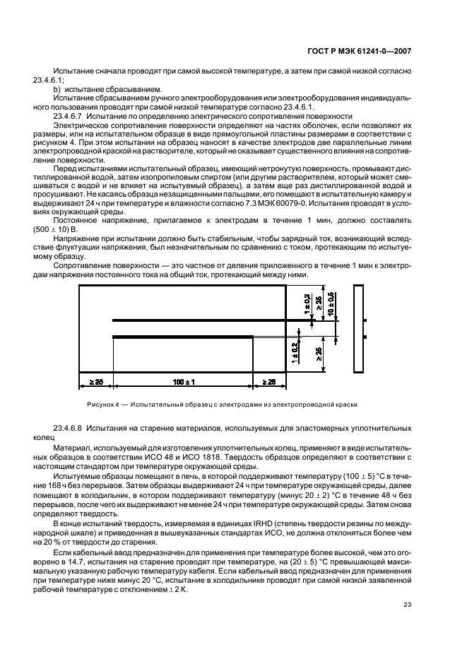 ГОСТ Р МЭК 61241-0-2007 30 страница