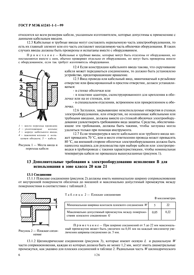 ГОСТ Р МЭК 61241-1-1-99 10 страница