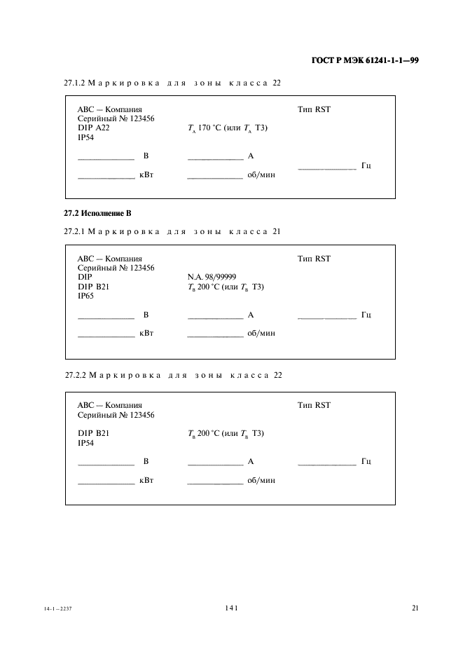 ГОСТ Р МЭК 61241-1-1-99 25 страница