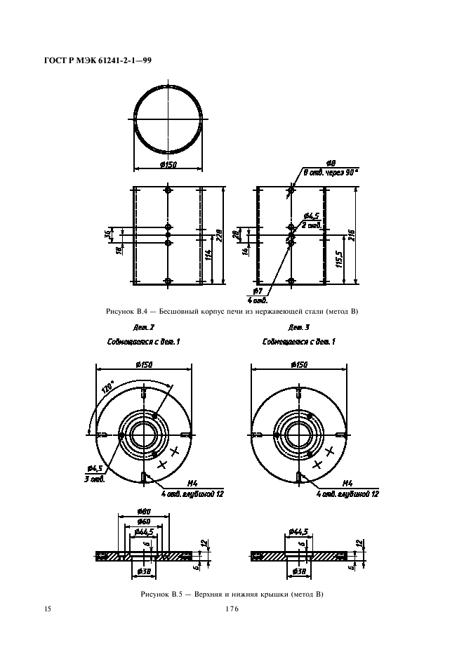 ГОСТ Р МЭК 61241-2-1-99 19 страница