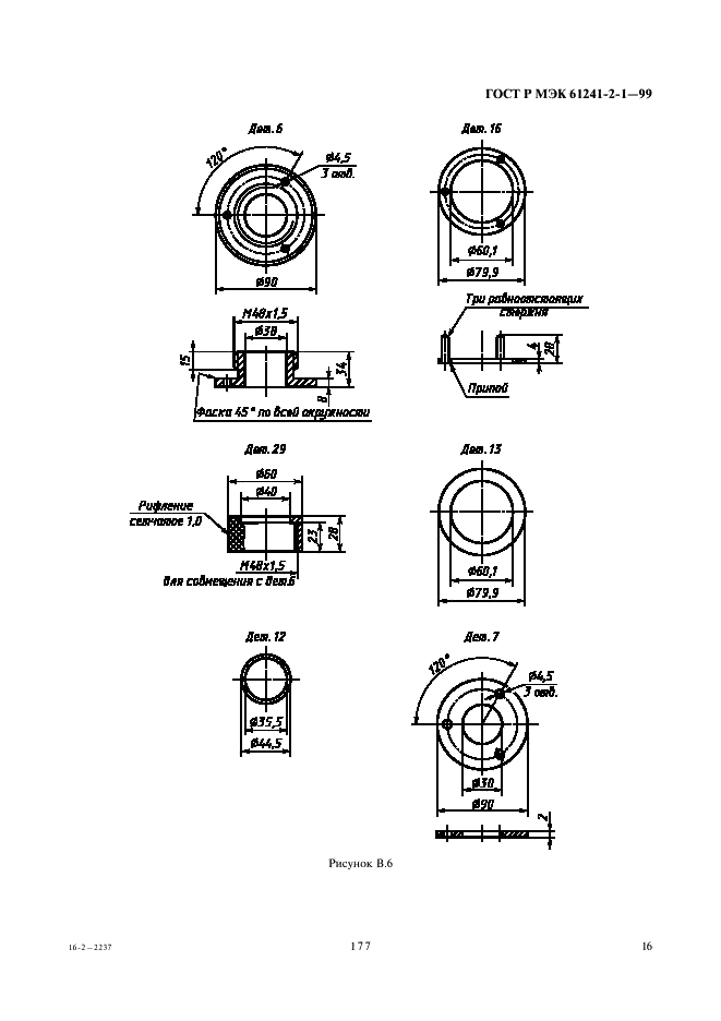 ГОСТ Р МЭК 61241-2-1-99 20 страница