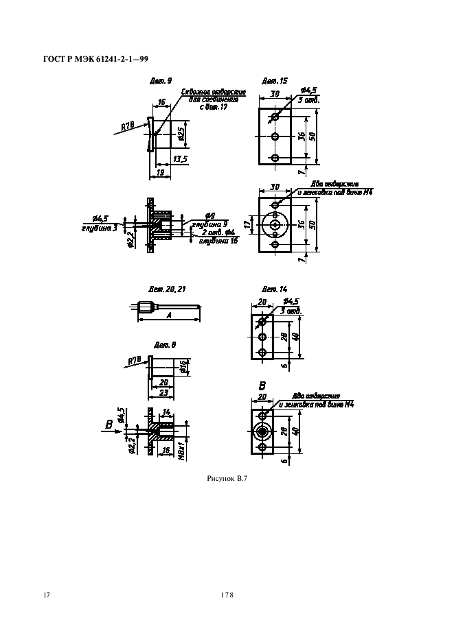 ГОСТ Р МЭК 61241-2-1-99 21 страница