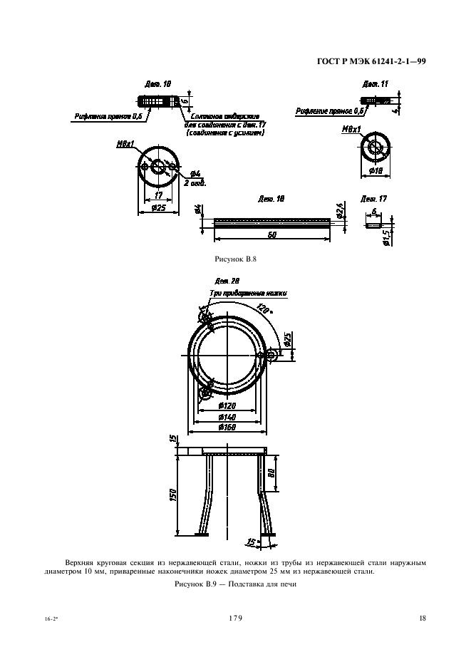 ГОСТ Р МЭК 61241-2-1-99 22 страница