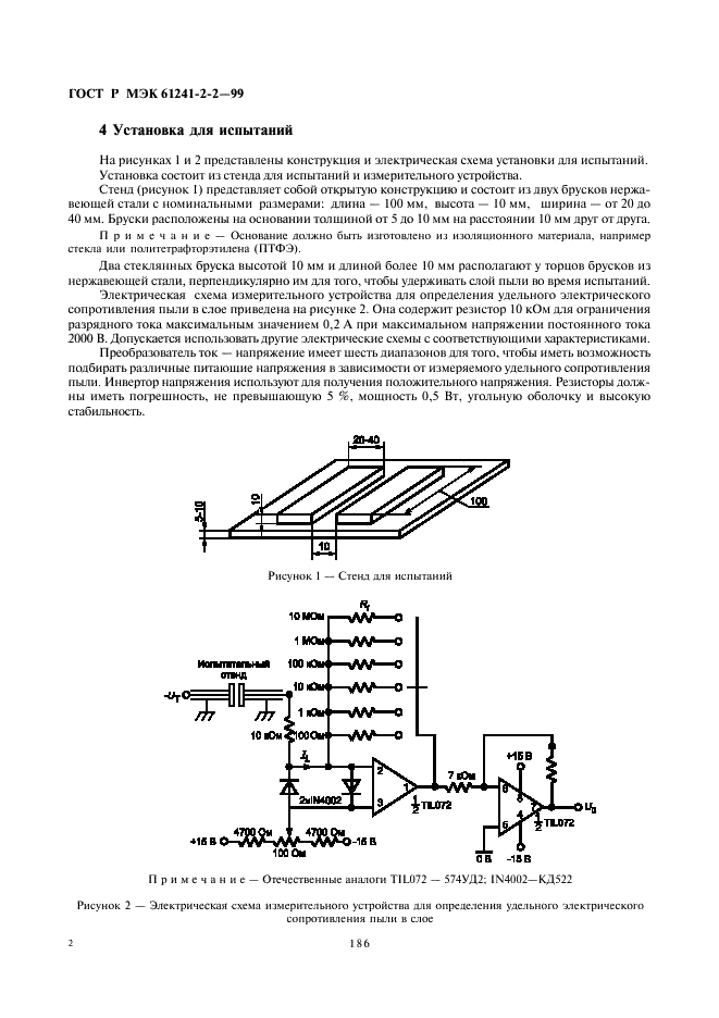 ГОСТ Р МЭК 61241-2-2-99 6 страница