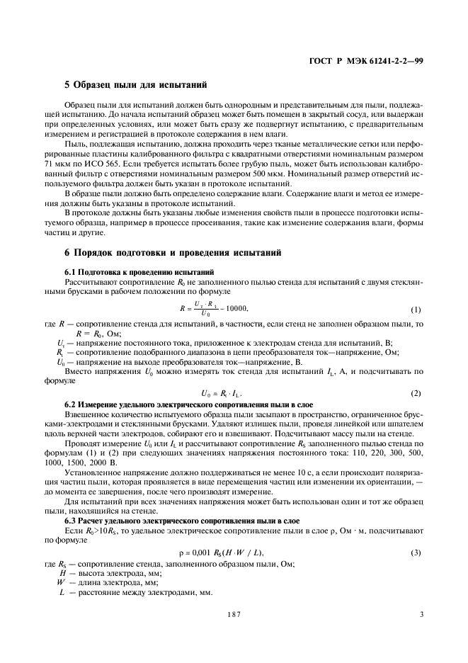 ГОСТ Р МЭК 61241-2-2-99 7 страница