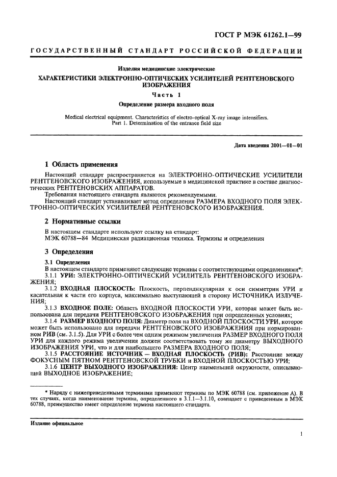 ГОСТ Р МЭК 61262.1-99 5 страница