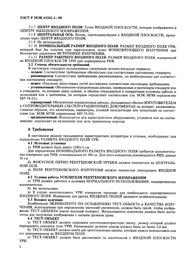 ГОСТ Р МЭК 61262.1-99 6 страница