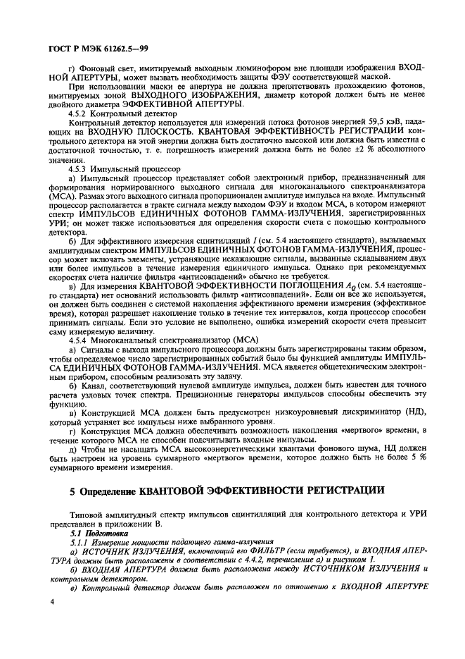 ГОСТ Р МЭК 61262.5-99 8 страница