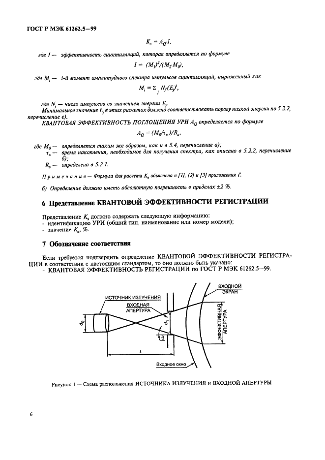 ГОСТ Р МЭК 61262.5-99 10 страница