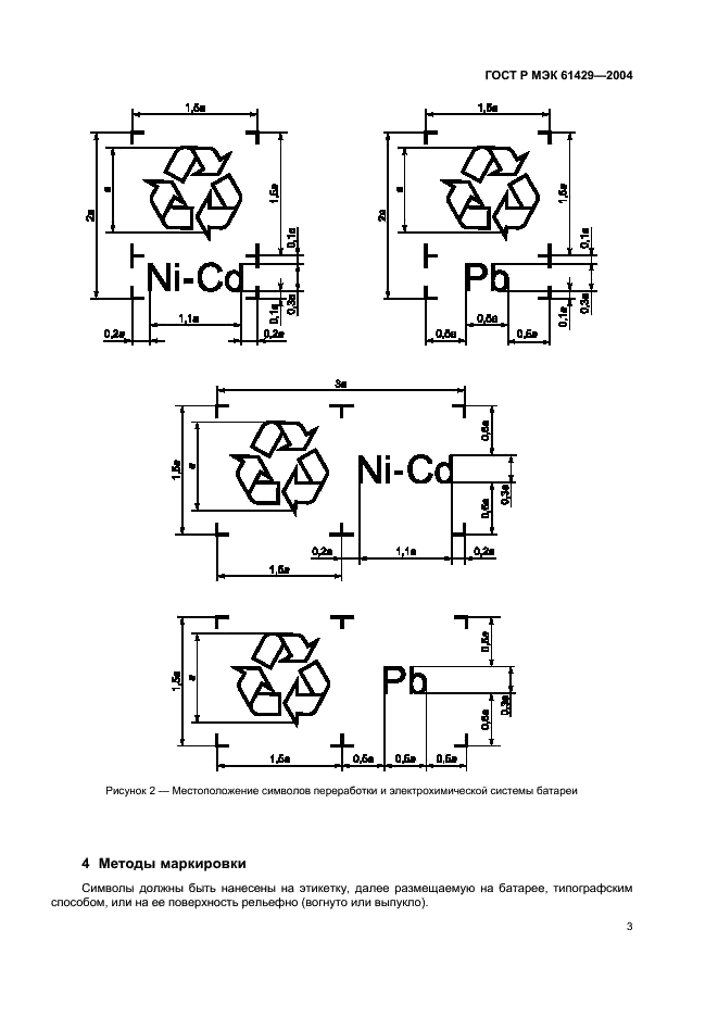 ГОСТ Р МЭК 61429-2004 7 страница