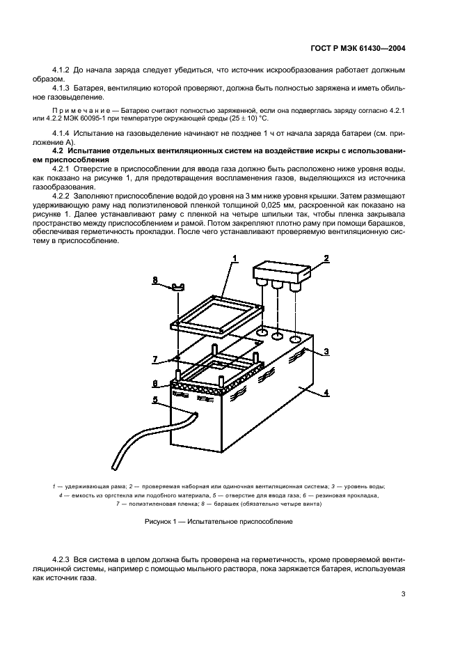 ГОСТ Р МЭК 61430-2004 7 страница