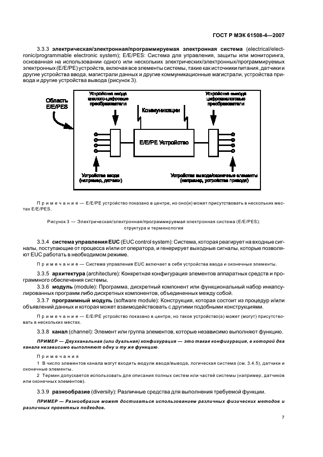 ГОСТ Р МЭК 61508-4-2007 12 страница